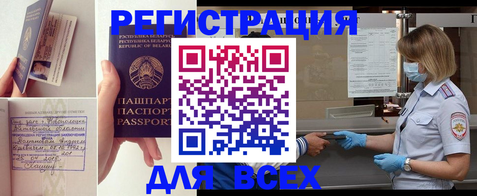 временная регистрация купить в Межгорье
