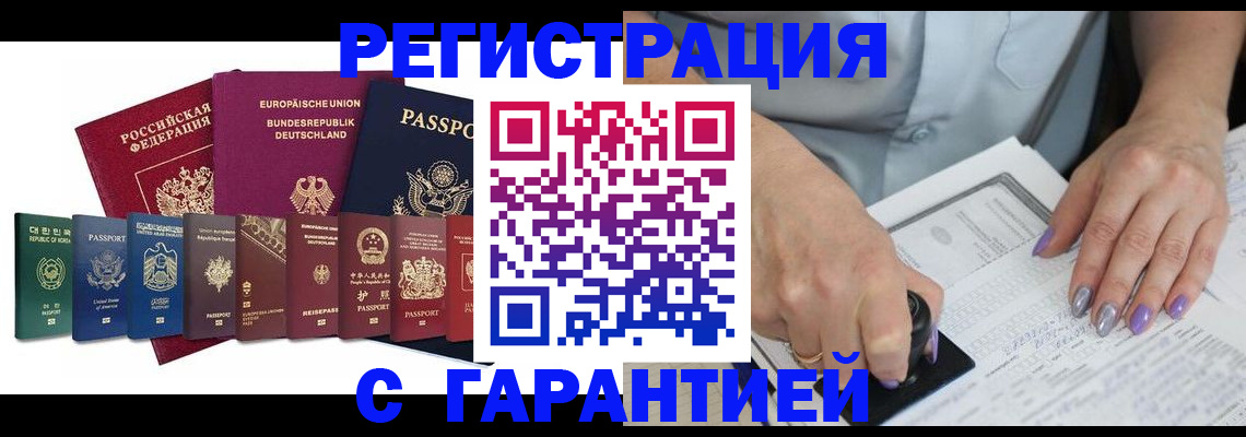 прописка в Межгорье