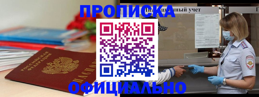 временная регистрация адрес в Межгорье