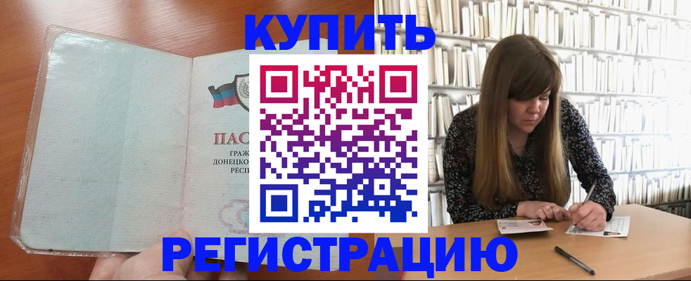 прописка для школы в Межгорье