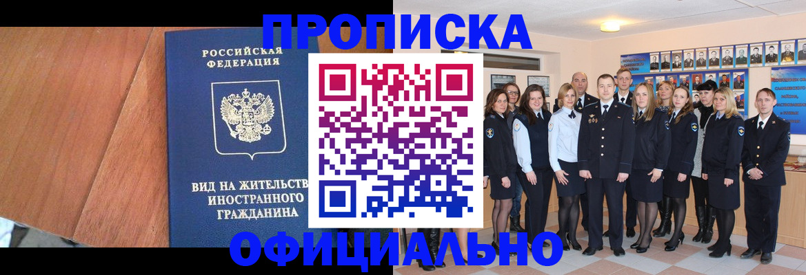 временная регистрация адрес в Межгорье