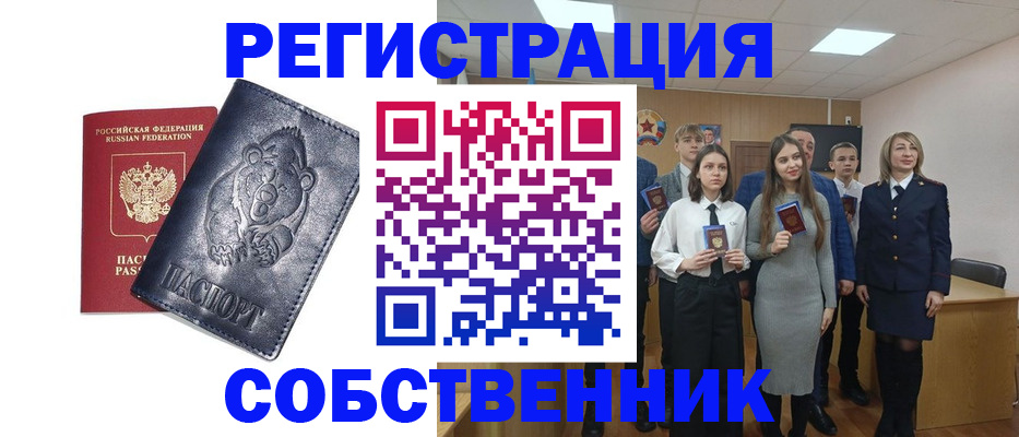 прописка в Межгорье