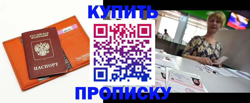 прописка поиск в Межгорье
