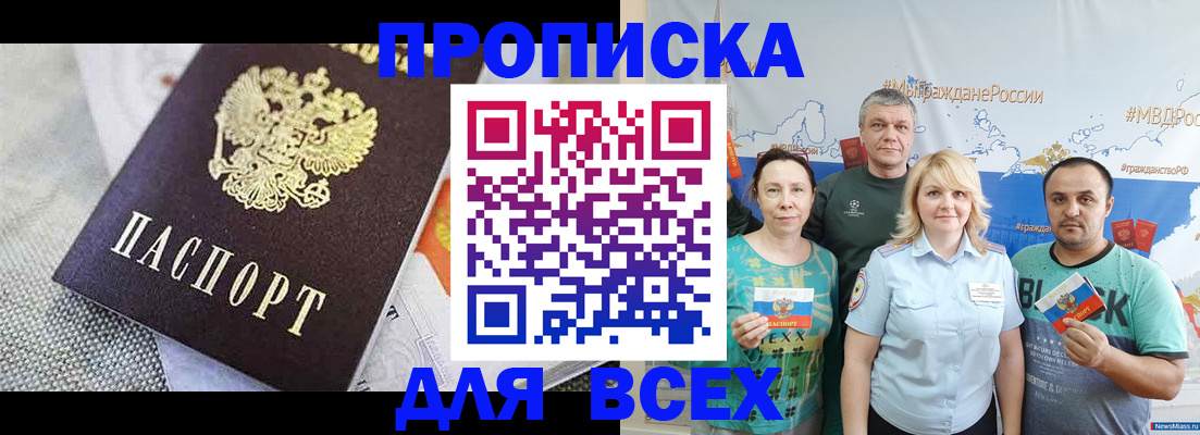 купить прописку в Межгорье